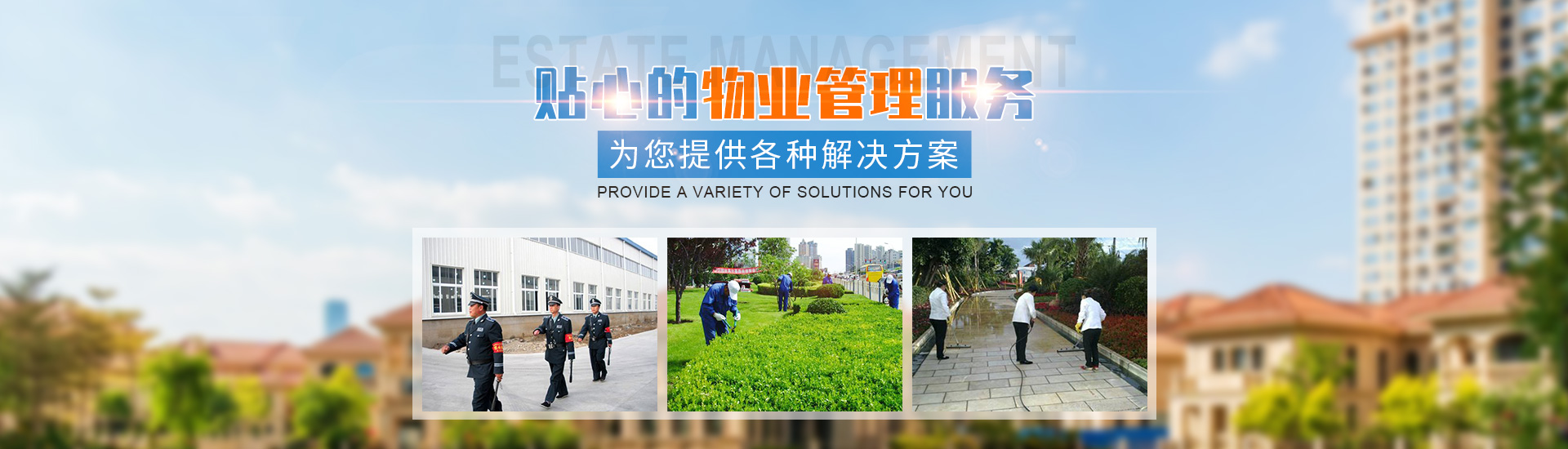 常德市康都物業(yè)服務(wù)有限公司_常德保安服務(wù)公司|保潔服務(wù)|墻外高空清洗服務(wù)