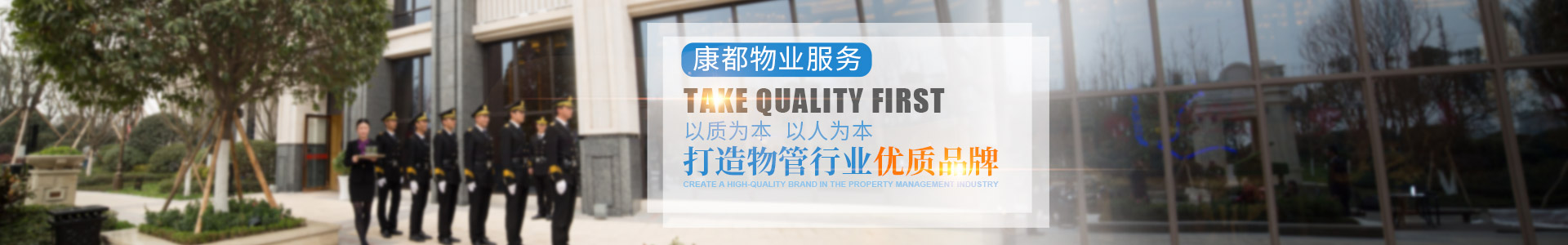 常德市康都物業(yè)服務(wù)有限公司_常德保安服務(wù)公司|保潔服務(wù)|墻外高空清洗服務(wù)