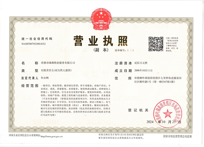 常德市康都物業(yè)服務有限公司,常德保安服務公司,保潔服務,墻外高空清洗服務